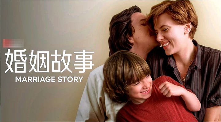 Marriage story📺婚姻生活